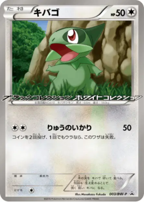 Coupenotte 003/BW-P — BW-P Promotional — Carte Pokémon Japonaise