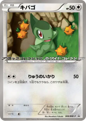 Coupenotte 006/BW-P — BW-P Promotional — Carte Pokémon Japonaise