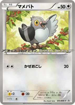 Poichigeon 005/BW-P — BW-P Promotional — Carte Pokémon Japonaise