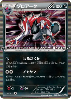 Zoroark 007/BW-P — BW-P Promotional — Carte Pokémon Japonaise