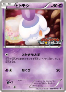Funécire 009/BW-P — BW-P Promotional — Carte Pokémon Japonaise