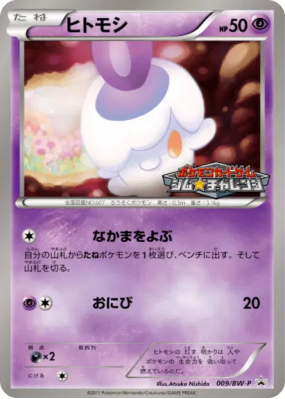 Funécire 009/BW-P — BW-P Promotional — Carte Pokémon Japonaise