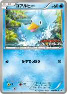 Couaneton 008/BW-P — BW-P Promotional — Carte Pokémon Japonaise