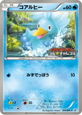 Couaneton 008/BW-P — BW-P Promotional — Carte Pokémon Japonaise