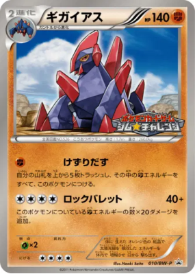 Gigalithe 010/BW-P — BW-P Promotional — Carte Pokémon Japonaise
