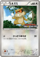 Ratentif 011/BW-P — BW-P Promotional — Carte Pokémon Japonaise
