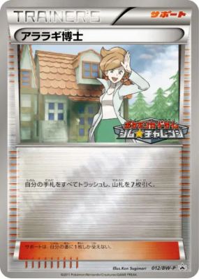 Professeur Keteleeria 012/BW-P — BW-P Promotional — Carte Pokémon Japo