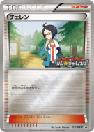 Tcheren 013/BW-P — BW-P Promotional — Carte Pokémon Japonaise