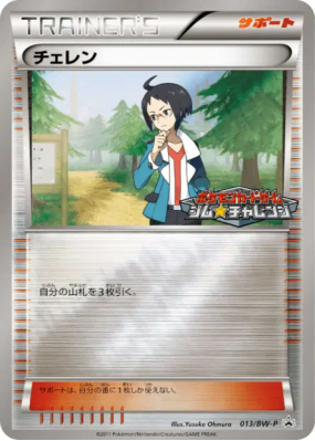 Tcheren 013/BW-P — BW-P Promotional — Carte Pokémon Japonaise