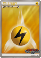 Énergie Electrique 015/BW-P — BW-P Promotional — Carte Pokémon Japonai