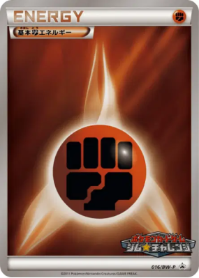 Énergie Combat 016/BW-P — BW-P Promotional — Carte Pokémon Japonaise
