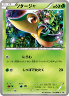 Vipélierre 018/BW-P — BW-P Promotional — Carte Pokémon Japonaise