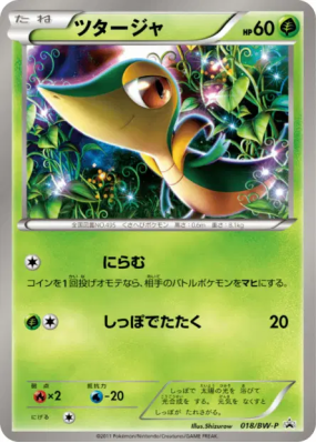 Vipélierre 018/BW-P — BW-P Promotional — Carte Pokémon Japonaise