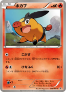 Gruikui 019/BW-P — BW-P Promotional — Carte Pokémon Japonaise