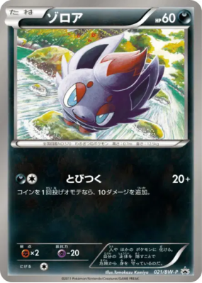 Zorua 021/BW-P — BW-P Promotional — Carte Pokémon Japonaise