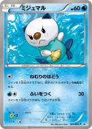 Moustillon 020/BW-P — BW-P Promotional — Carte Pokémon Japonaise