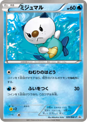 Moustillon 020/BW-P — BW-P Promotional — Carte Pokémon Japonaise
