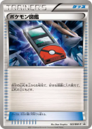 Pokédex 023/BW-P — BW-P Promotional — Carte Pokémon Japonaise
