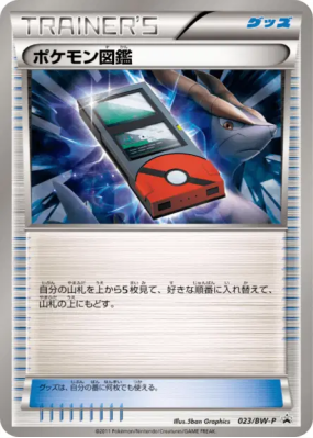 Pokédex 023/BW-P — BW-P Promotional — Carte Pokémon Japonaise