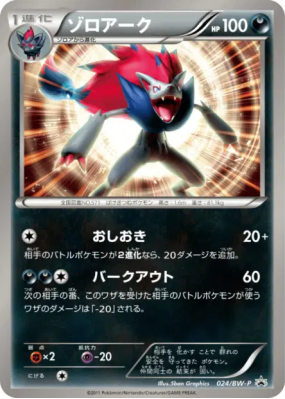 Zoroark 024/BW-P — BW-P Promotional — Carte Pokémon Japonaise