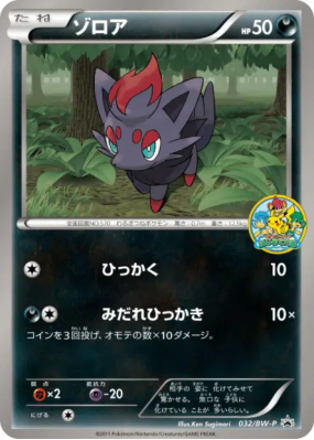 Zorua 032/BW-P — BW-P Promotional — Carte Pokémon Japonaise