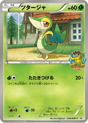 Vipélierre 034/BW-P — BW-P Promotional — Carte Pokémon Japonaise
