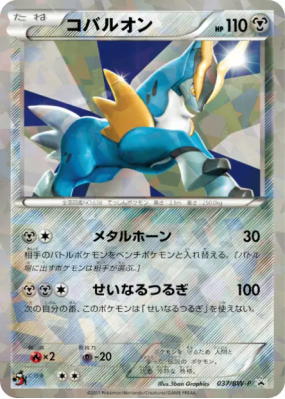 Cobaltium 037/BW-P — BW-P Promotional — Carte Pokémon Japonaise