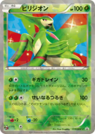 Viridium 039/BW-P — BW-P Promotional — Carte Pokémon Japonaise