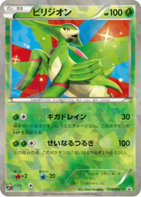 Viridium 039/BW-P — BW-P Promotional — Carte Pokémon Japonaise