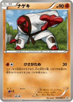 Judokrak 040/BW-P — BW-P Promotional — Carte Pokémon Japonaise