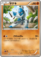 Karaclée 041/BW-P — BW-P Promotional — Carte Pokémon Japonaise