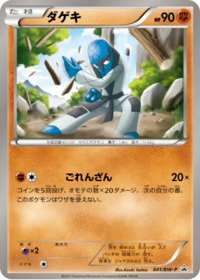 Karaclée 041/BW-P — BW-P Promotional — Carte Pokémon Japonaise