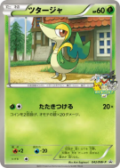 Vipélierre 042/BW-P — BW-P Promotional — Carte Pokémon Japonaise
