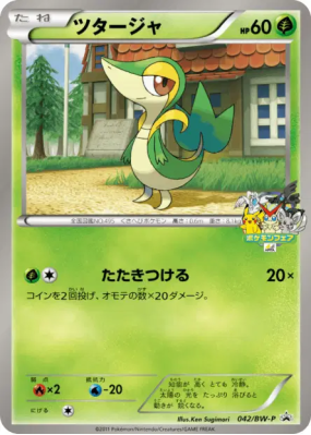 Vipélierre 042/BW-P — BW-P Promotional — Carte Pokémon Japonaise