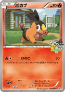 Gruikui 043/BW-P — BW-P Promotional — Carte Pokémon Japonaise