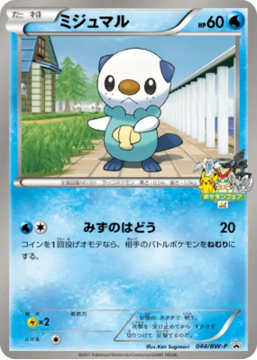 Moustillon 044/BW-P — BW-P Promotional — Carte Pokémon Japonaise