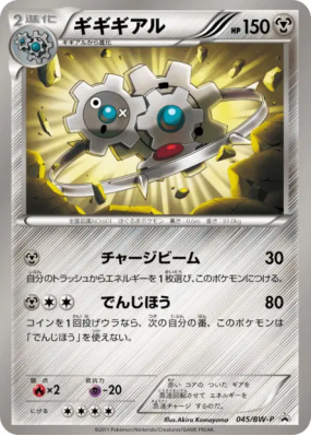 Cliticlic 045/BW-P — BW-P Promotional — Carte Pokémon Japonaise