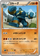 Golemastoc 046/BW-P — BW-P Promotional — Carte Pokémon Japonaise