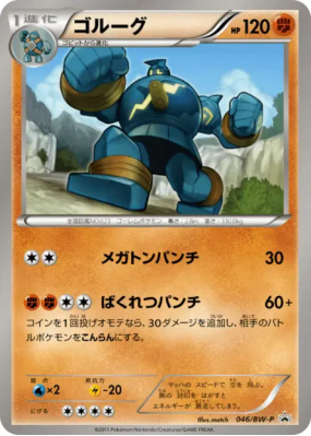 Golemastoc 046/BW-P — BW-P Promotional — Carte Pokémon Japonaise