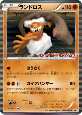 Démétéros 047/BW-P — BW-P Promotional — Carte Pokémon Japonaise