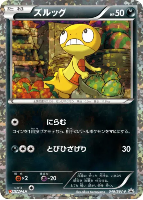 Baggiguane 049/BW-P — BW-P Promotional — Carte Pokémon Japonaise
