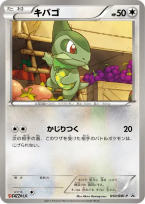 Coupenotte 050/BW-P — BW-P Promotional — Carte Pokémon Japonaise