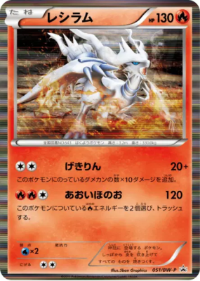 Reshiram 051/BW-P — BW-P Promotional — Carte Pokémon Japonaise