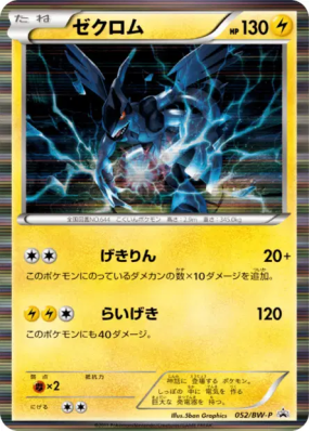 Zekrom 052/BW-P — BW-P Promotional — Carte Pokémon Japonaise