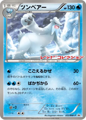 Polagriffe 053/BW-P — BW-P Promotional — Carte Pokémon Japonaise