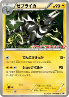 Zéblitz 054/BW-P — BW-P Promotional — Carte Pokémon Japonaise