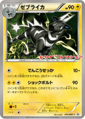Zéblitz 054/BW-P — BW-P Promotional — Carte Pokémon Japonaise