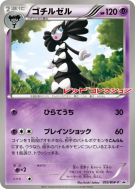 Sidérella 055/BW-P — BW-P Promotional — Carte Pokémon Japonaise
