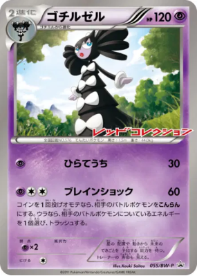 Sidérella 055/BW-P — BW-P Promotional — Carte Pokémon Japonaise
