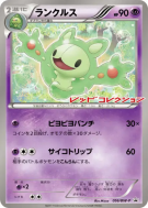 Symbios 056/BW-P — BW-P Promotional — Carte Pokémon Japonaise